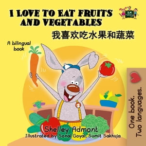 I Love to Eat Fruits and Vegetables (Mandarin Bilingual Book)