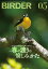 BIRDER2022年5月号