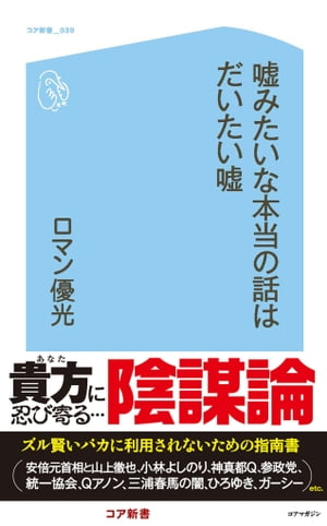 嘘みたいな本当の話はだいたい嘘