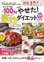 楽天楽天Kobo電子書籍ストアみんなで合計ー100kg本当にやせた！　最効ダイエットレシピ レシピサイトNadiaで人気の料理家たちが実践！【電子書籍】[ Nadia ]