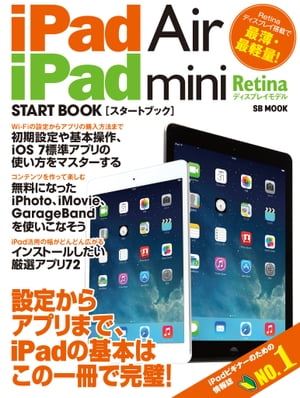 iPad Air／iPad mini Retinaディスプレイモデル スタートブック【電子書籍】[ モバイルコンテンツ編集..