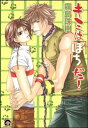 ＜p＞父であった先代が倒れ、新たな山南の頭首として、若君をお守りするようにとの命を受けた忍・山南銀平。幼少の頃に一度会っただけの若君をお守りするために修行を重ねてきた銀平。数年ぶりの再会となった若君は、実に小柄で可憐で愛らしく、銀平は改めて若君に全身全霊を賭けて、仕えお守りするという誓いを立てる。ところが、それを聞いた若君の口からでたのは「お前キライ」という惨い言葉で…。＜/p＞画面が切り替わりますので、しばらくお待ち下さい。 ※ご購入は、楽天kobo商品ページからお願いします。※切り替わらない場合は、こちら をクリックして下さい。 ※このページからは注文できません。