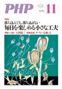 月刊誌PHP 2014年11月号【電子書籍】(3)