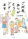 ご成長ありがとうございます おとしごろ編【電子書籍】 三本阪奈