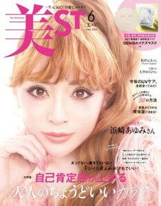 美ST 2024年6月号【電子書籍】