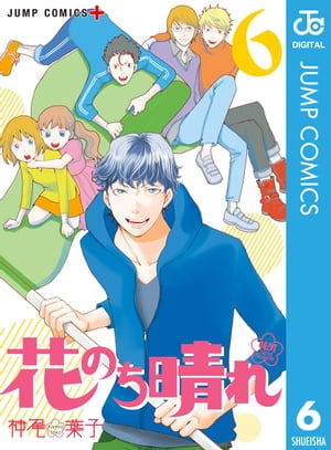 花のち晴れ～花男 Next Season～ 6【電子書籍】[ 神尾葉子 ]