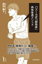 バズーカ式「超効率」肉体改造メソッド（池田書店）【電子書籍】 岡田隆