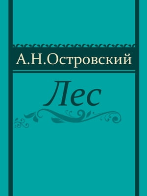 Лес