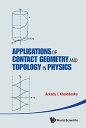 Applications Of Contact Geometry And Topology In Physics【電子書籍】 Arkady L Kholodenko