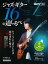 Jazz Guitar Magazine ジャズ・ギター16の道しるべ