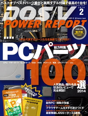 DOS/V POWER REPORT 2014年2月号