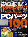 DOS/V POWER REPORT 2014年2月号【電子書籍】