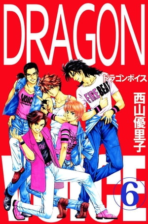 Ｄｒａｇｏｎ　ｖｏｉｃｅ6