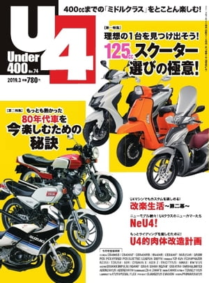 Under400 2019年3月号【電子書籍】