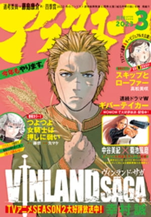 アフタヌーン 2023年3月号 [2023年1月25日発売]