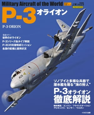 P-3オライオン