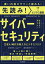 先読み！サイバーセキュリティ 生成AI時代の新たなビジネスリスク