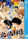 火ノ丸相撲 14【電子書籍】[ 川田 ]