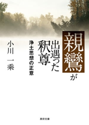 小川一乘