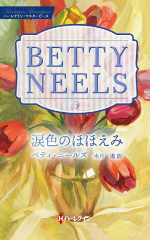 ベティ・ニールズ