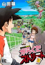 がらくたストリート (3)【電子書籍】 山田穣