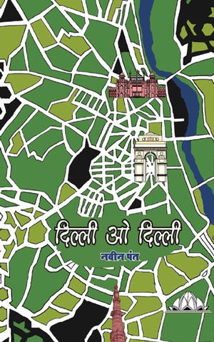 Dilli-O-Dilli【電子書籍】[ Navin Pant ]