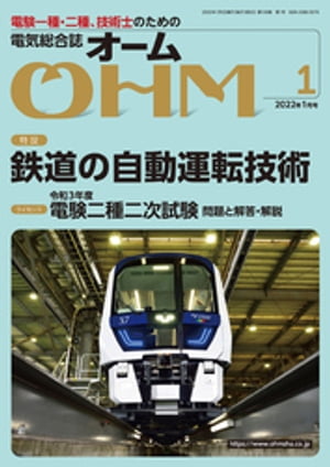 ＯＨＭ2022年1月号