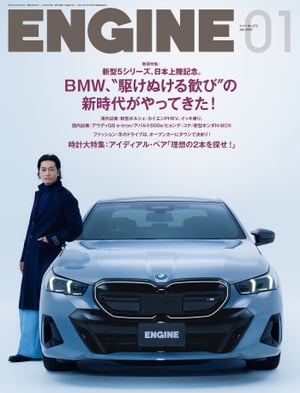 ENGINE 2024年1月号 [雑誌]