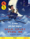 Il mio pi bel sogno わたしの とびっきり すてきな ゆめ (italiano giapponese) Libro per bambini bilingue, con audiolibro e video online【電子書籍】 Cornelia Haas