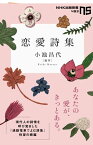 恋愛詩集【電子書籍】[ 小池昌代 ]