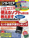 日経ソフトウエア 2015年 03月号 [雑