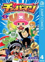 チョッパーマン 4【電子書籍】 尾田栄一郎