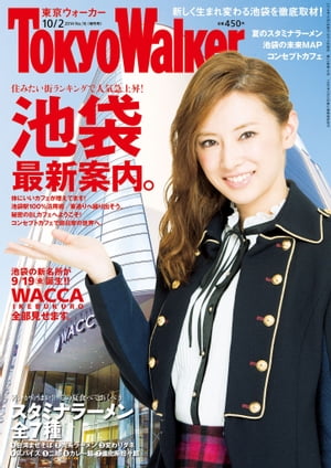 TokyoWalker東京ウォーカー　2014 No.16【電子書籍】[ TokyoWalker編集部 ]