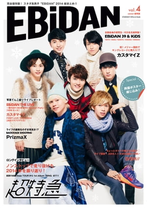 EBiDAN vol.4