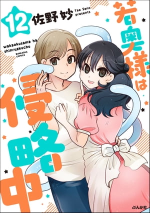 ＜p＞新婚の妻・相川なつめは、実は地球にスパイにやってきたエリート諜報員。＜br /＞ 彼女の目的は繁殖能力の低い母星のために地球人の生態を調べ上げること。＜br /＞ もちろんスパイであることは、大大大好きなダンナさんにだって秘密。＜br /＞ そんななつめの住む団地には、超高性能だけど天然なおとぼけロボットや、喫茶店を営む吸血鬼など個性的な住人がたくさんで毎日刺激的!!＜br /＞ 命と引き換えでしか子供が産めないなつめが夫との子を産むために奮闘するが…!?＜br /＞ 宇宙人スパイと地球人のイチャ甘な日々を描いたコメディー4コマ!!＜/p＞画面が切り替わりますので、しばらくお待ち下さい。 ※ご購入は、楽天kobo商品ページからお願いします。※切り替わらない場合は、こちら をクリックして下さい。 ※このページからは注文できません。