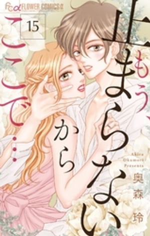 ＜p＞「沙耶さんのここ、エロくてたまんない…」　…やらしい格好で舐められるほど、めちゃくちゃ感じちゃう…!!　アラサーのショップ店員・沙耶の彼氏は、大学生の海都くん。仕事帰りに彼の家でお料理していたら、Hな雰囲気に☆　海都くん、早く抱いてほしい…!!　なのに火照りMAXで沙耶がシャワーから出ると、彼は爆睡中で…この準備万端ボディー、どうしたらいいの!?＜/p＞画面が切り替わりますので、しばらくお待ち下さい。 ※ご購入は、楽天kobo商品ページからお願いします。※切り替わらない場合は、こちら をクリックして下さい。 ※このページからは注文できません。