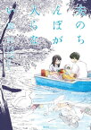 夫のちんぽが入らない（2）【電子書籍】[ こだま ]