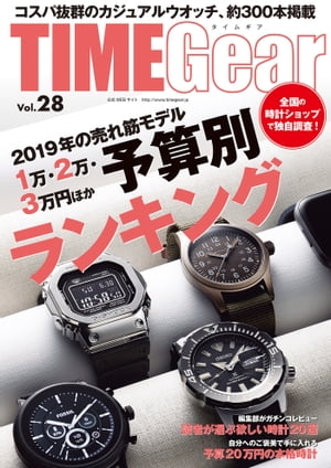 TIME Gear Vol.28