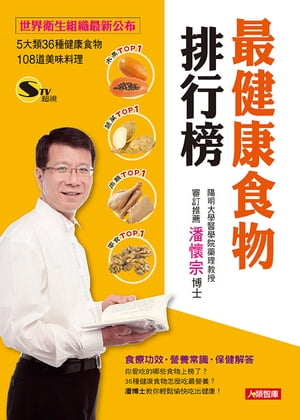 最健康食物排行榜：世界衛生組織最新公布，5大類36種健康食物＋108道美味料理