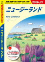 C10 地球の歩き方 ニュージーランド 2026〜2027【電子書籍】