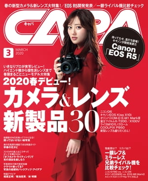 CAPA 2020年3月号