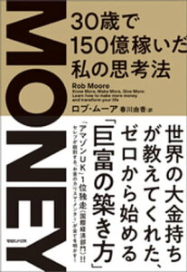 MONEY　30歳で150億稼いだ私の思考法【電子書籍】[ ロブ・ムーア ]