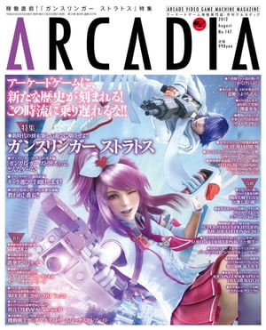 月刊アルカディア No.147 2012年8月号