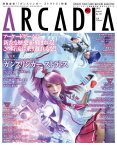 月刊アルカディア No.147 2012年8月号【電子書籍】[ アルカディア編集部 ]