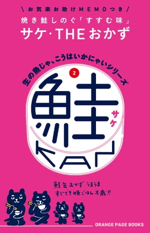 生の魚じゃ、こうはいかにゃいシリーズ2　鮭缶