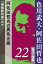 阿佐田哲也 競輪の画像