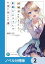 経験済みなキミと、 経験ゼロなオレが、 お付き合いする話。【ノベル分冊版】　2