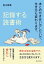 記録する読書術　本との付き合い方しだいで、生き方も変わります。