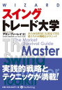 スイングトレード大学【電子書籍】 アラン ファーレイ