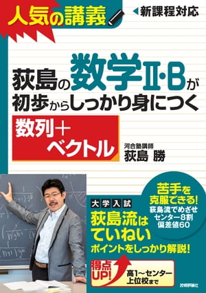 荻島の数学II・Bが初歩からしっかり身につく「数列＋ベクトル」